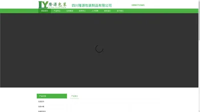 四川隆源包装制品有限公司