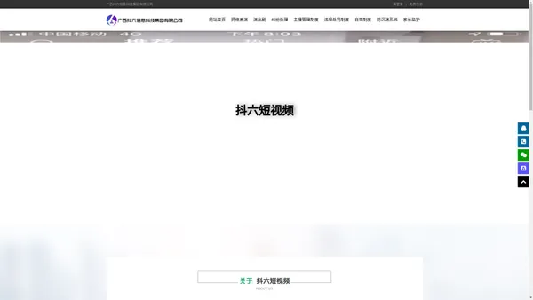 广西抖六信息科技集团有限公司