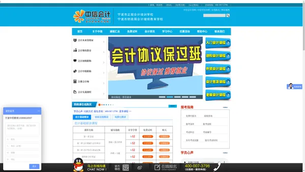 宁波市江北中信培训学校-宁波会计培训_初中级会计职称_会计实务操作_继续教育培训-宁波中信会计培训学校