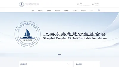 上海东海慈慧公益基金会-官方网站