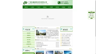 广州浩德建筑材料有限公司-国内领先的防水材料产品供应商