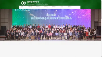 国际翡翠学协会