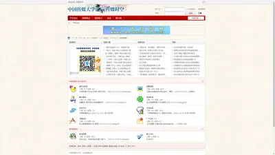 中国传媒大学论坛|传媒时空 _  Powered by Discuz!