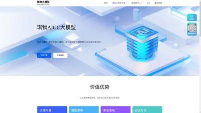 琪物Ai大模型-琪物科技集团旗下产品,琪物集团，琪物科技，琪物科技集团，琪物科技集团有限公司