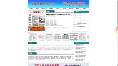 中国商报广告部-中国商报公告登报电话：010-57272818中国商报声明刊登电话