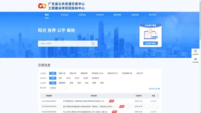 广东省工程建设项目招投标平台