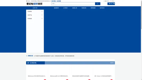 曹妃甸双轩商贸|日用家电|五金产品|空调设备