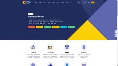 ZDOO - 全面支持阿米巴的全协同管理软件