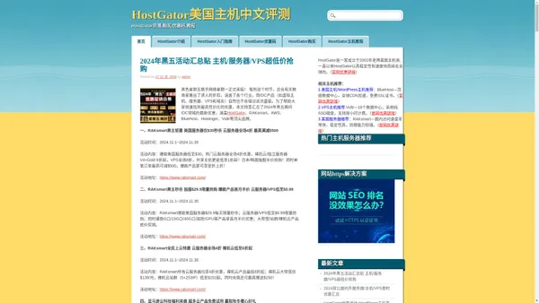 HostGator美国主机中文评测 - HostGator评测,购买,优惠码,教程