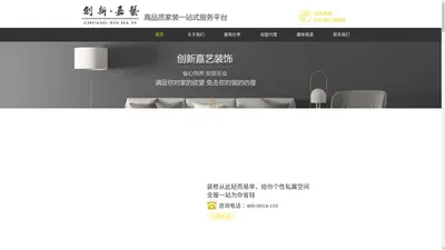 陕西创新嘉艺建筑装饰有限公司