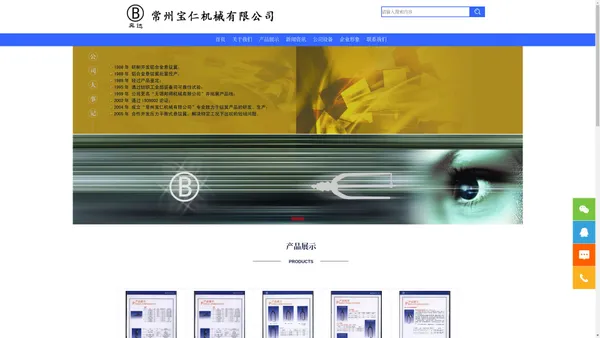 常州宝仁机械有限公司-常州宝仁机械有限公司