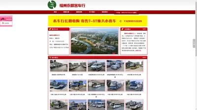 福州二手大客车|福州二手客车网|二手中巴|福州市客车|永顺客车--福州市永顺客车行