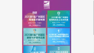 医疗器械展-2025第9届广州国际医疗器械展览会