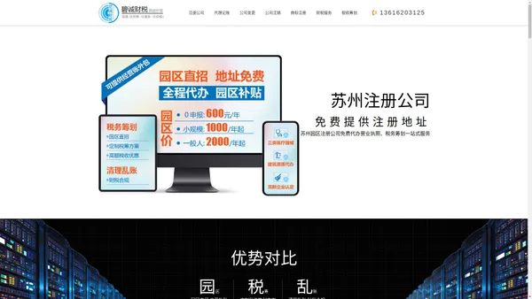 苏州注册公司_苏州园区注册公司_苏州代理记账费用-苏州碧诚财税有限公司