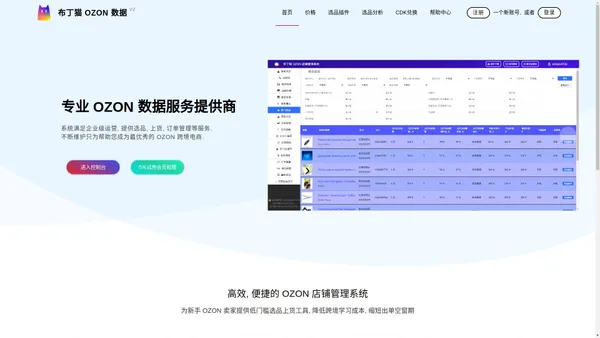 布丁猫 OZON 数据 V2布丁猫