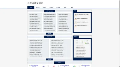 二手设备_二手设备回收_二手设备转让-二手设备交易网