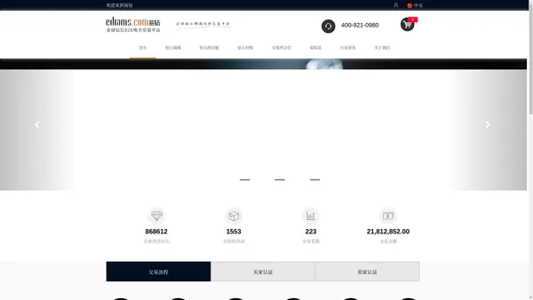 易钻－全球钻石跨境风控交易平台