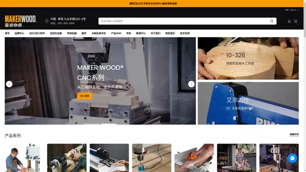 
  木艺实训室 | 模型制作规划领导者 CNC Machinery | Industrial & Woodworking Machinery – MAKER WOOD® TOOLS
