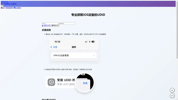 专业获取iOS设备的UDID