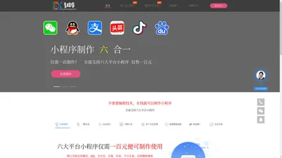  多程序免费的微信小程序制作平台_1分钟快速创建小程序