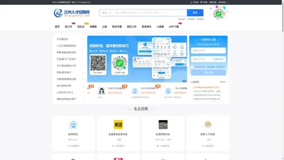 兰州人才招聘网_兰州新区求职找工作招聘信息网