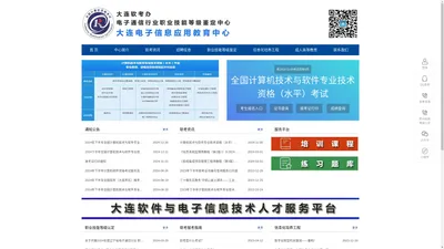 大连电子信息应用教育中心