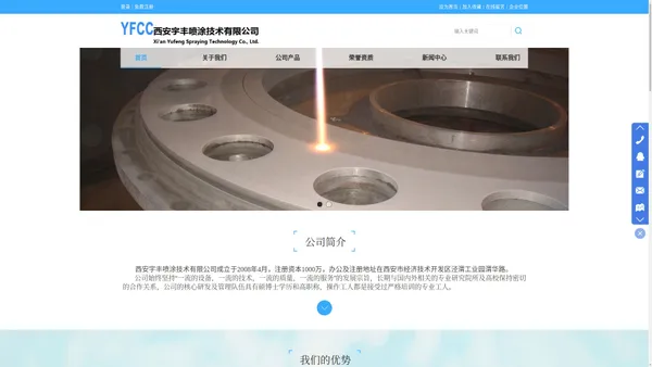 西安宇丰喷涂技术有限公司