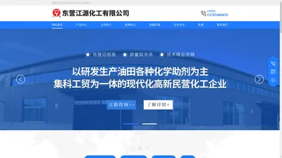 东营江源化工有限公司