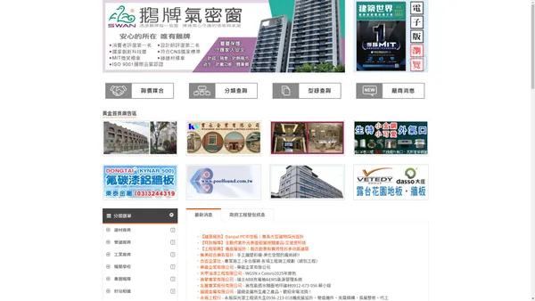 
	建築世界資訊網站 - 建材廠商資料庫查詢、網頁設計。
