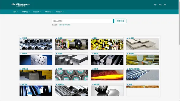 全球钢材百科网