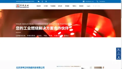 北京泽坤正时热能科技有限公司