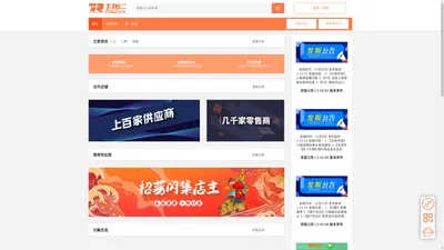 七加二户外交易市场 专业的户外品牌订货平台 露营用品 户外装备批发 户外装备订货 就上七加二 - 户外行业领先的采购批发平台