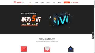 阿里企业邮箱代理商 | （阿里云）阿里企业邮箱经销商、代理商、服务商、供应商 | 阿里企业邮箱申请开通、办理购买、扩容升级、优惠报价、折扣价格 | 阿里邮箱企业版 | 企业邮箱代理商