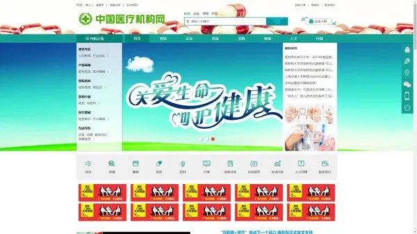 中国医疗机构网 - 国内专业的医疗行业资讯平台_http://www.zgyljgw.net