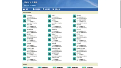 诏安人才网 诏安招聘网 诏安人才人事网