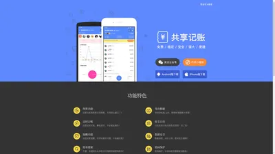 共享记账 - 多人一起记账APP