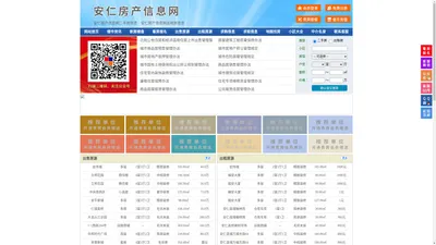 安仁房产信息网-安仁房产网-安仁二手房