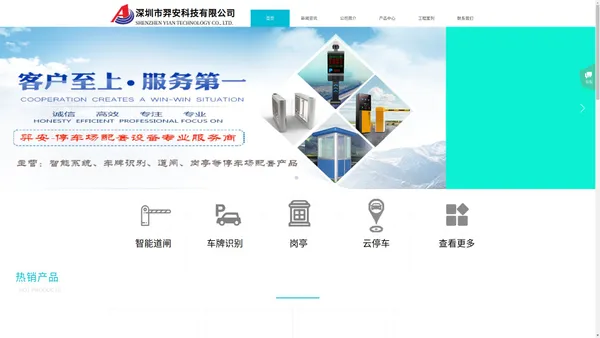 深圳车牌识别、车牌识别、道闸、深圳道闸、停车场系统、停车场闸机、交通划线、道闸厂家、车牌识别厂家、岗亭、岗亭厂家、停车场、深圳岗亭、停车位、羿安、羿安科技