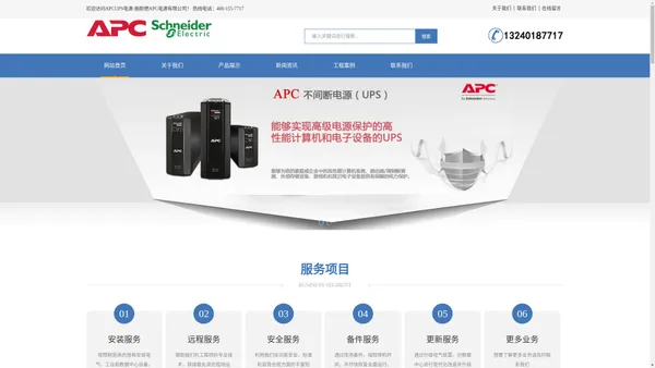 APC UPS电源|施耐德APC(中国区)官方网站