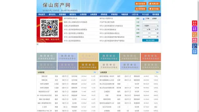 保山房产网-保山二手房-保山租房