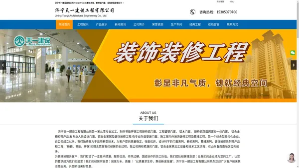 山东整体衣柜厂_全铝家具定制_断桥铝门窗-济宁天一建设装饰公司