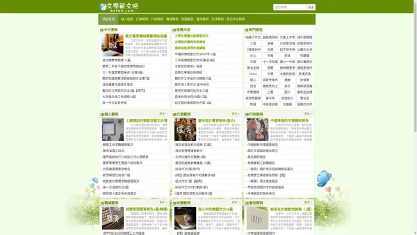 文學範文吧 - 主持詞，個人簡介，書信格式範文，規範的書寫從此開始