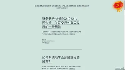 投资如意帮/终极投资家-公司经营分析、产品分析和财务分析 股票技术指标分析 – 投资帮/投之帮的微博