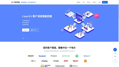 Nextop CRM- 跨境客服一站式管理平台