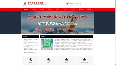 嘉兴新公司注册_嘉兴代办营业执照_公司注册代理代办_嘉兴恒创企业管理