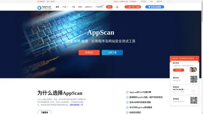 AppScan_Web应用安全测试_漏洞扫描_AppScan中文网站