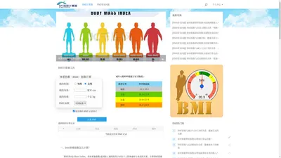 BMI指数计算器-BMI计算器免费在线计算你的体重指数（BMI） 