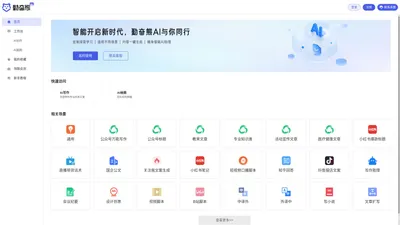 AI写作 AI绘画 AI短视频创作--勤奋熊AI