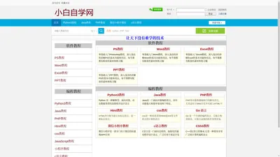 小白教程-小白自学网   