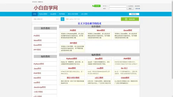 小白教程-小白自学网   